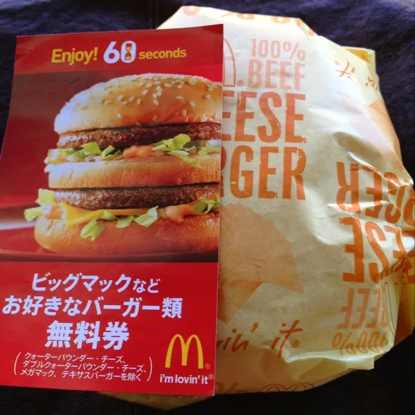 チーズバーガー1個だけ買ったら、無料券もらっちゃった☆ラッキー！|ぺろたんさん