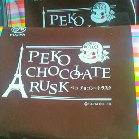 チョコラスク。
間にマーガリンが挟んであって、まろやかな口当たりでした。
でも、ちょっと重たいです。|syrupenさん