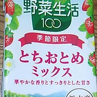 野菜ジュースにイチゴって言われて頭パニック状態なう。…ただのイチゴジュースでもよかたった…んじゃないか？|sasakumanさん