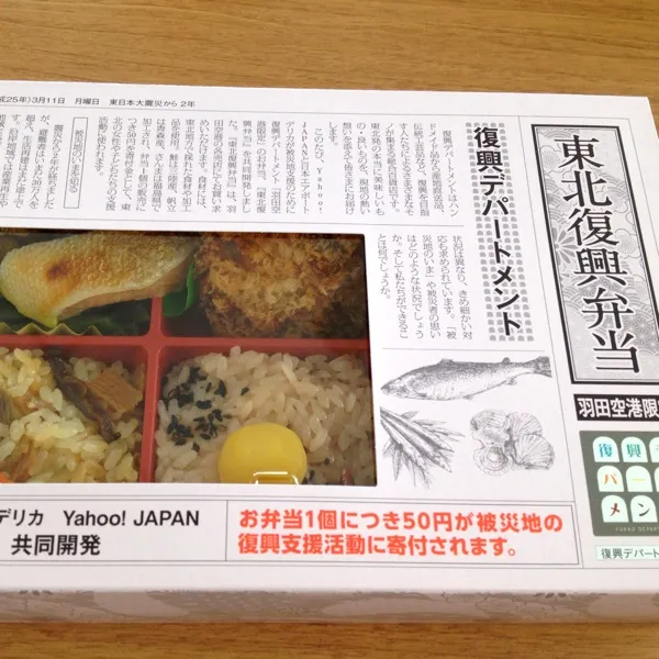 1周年らしかったので久々の復興弁当♪ 鮭とサンマとホタテが一気に食べれるのがウリらしい。おこわ好きすぎる！！|ゆきこぱんださん