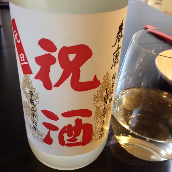 Snapdishの料理写真:年明けて最初のお酒はこれ！春鹿 純米吟醸 しぼりたて 生原酒 祝酒|hanecoさん