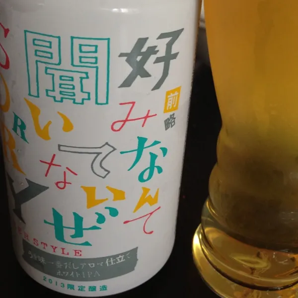 前略 好みなんて聞いてないぜSORRY
という名前のビール。インパクトにやられて買ってからよく見たら、かつおの一番だしを使用してるらしい。だしの風味は分からんけど、複雑な味で苦味が強い。飲みあきない味|hanecoさん