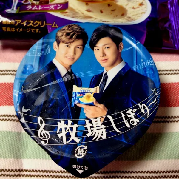 Snapdishの料理写真:牧場しぼり、東方神起バージョン💕💕💕
余計おいしく感じるわぁ〜o(≧ω≦)o|ゆのまきさん