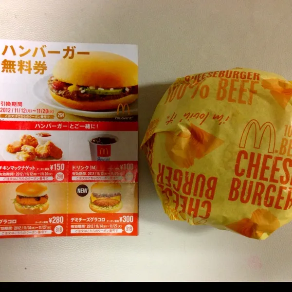 ご存知！マックのチーズバーガー
本日は無料券付き！|hnyk75さん