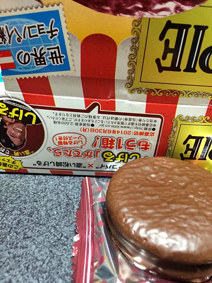 #夜おやつ ロッテ チョコパイ 世界のチョコパイ紀行のザッハトルテ。「しげる」がでたら もう1箱！ しげる 出なかった〜〜。 そんなわけでいっただっきまーーす @hoi40|ms903さん