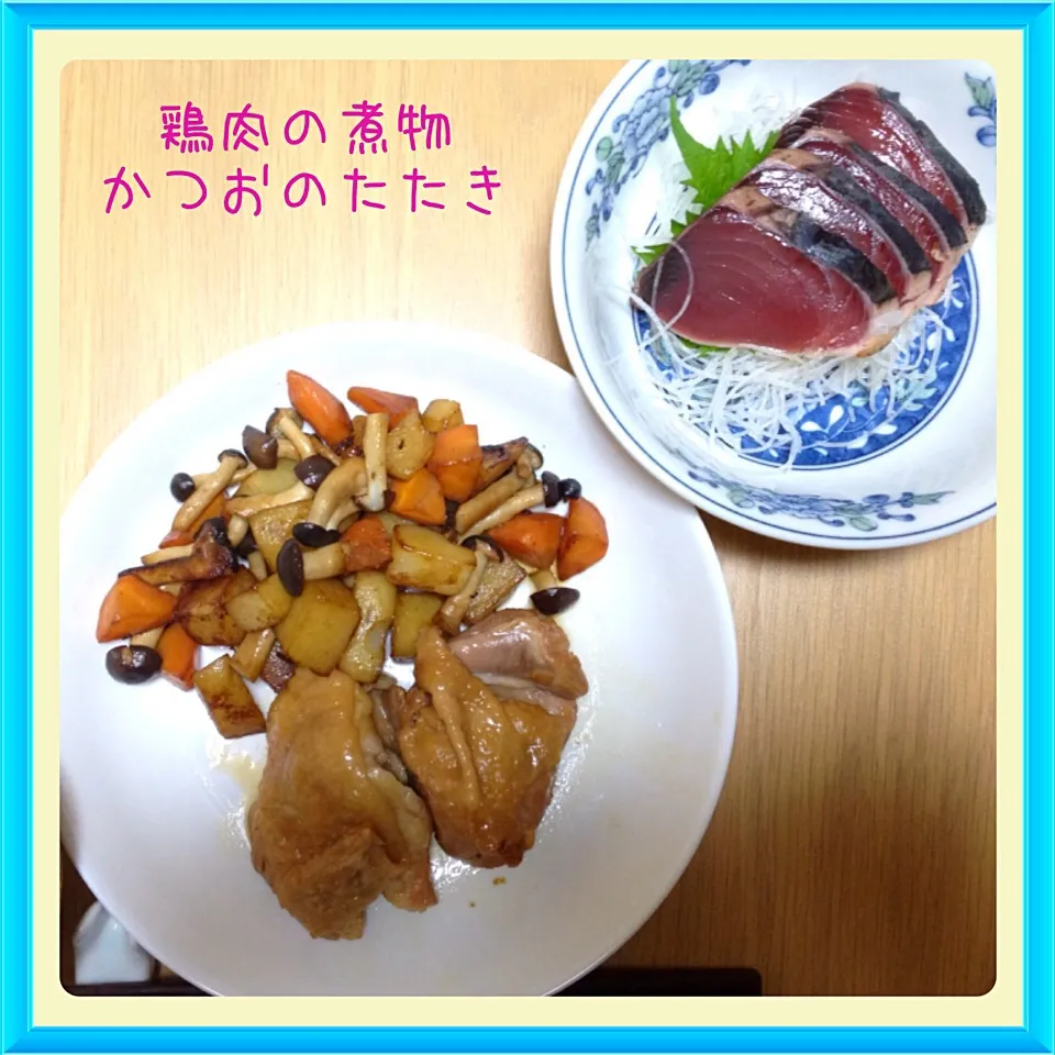 鶏肉の煮物＆かつおのたたき|舞さん