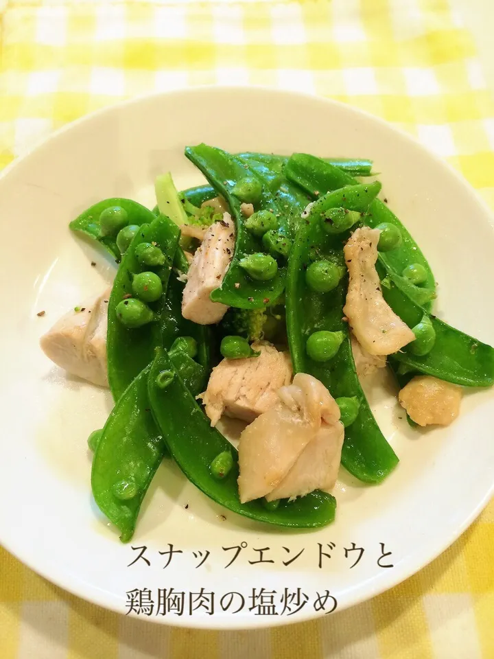 スナップエンドウと鶏胸肉の塩炒め|＊さくら＊さん