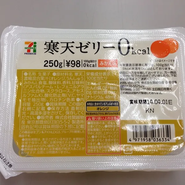 仕事も忙しく、電車が心配で定時で帰ったら地元電車が大変なことになってて、入場規制で人が溢れてて、いつ乗れるか分からず、急に美容院に行っちゃった😳帰る前に小腹が空いて、寒天ゼリー食べた😁|laputa3977さん