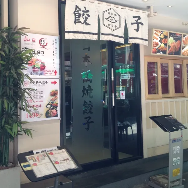 日本橋焼餃子のトンロー店。私は塩ラーメン、相方は麻婆豆腐セット。+焼き餃子。ニンニクが効いてパリッとしてました。でももうちょっとジューシーだといいな。塩ラーメンの出汁は若干薄め。|blueroseさん