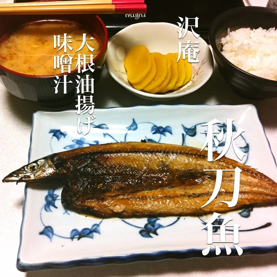 140401-秋刀魚/大根油揚げの味噌汁/沢庵/ご飯 ¥210 #夕食|dune725さん