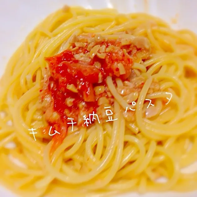 キムチ納豆パスタ🎵|mさん