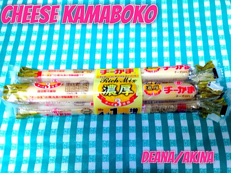 Cheese kamaboko ... April 2/2014|Deana/Akinaさん