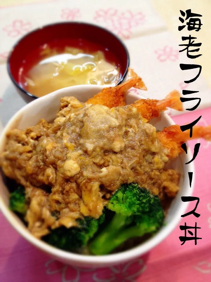 Snapdishの料理写真:海老フライソース丼|うっちーさん