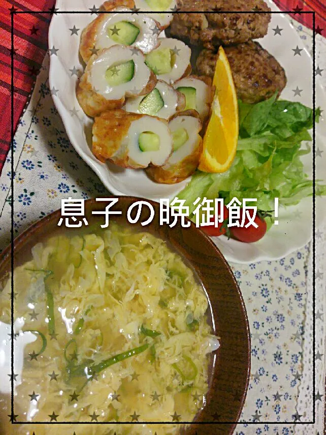 長男の晩御飯！(♡˙³˙)|kimikimi󾬍さん