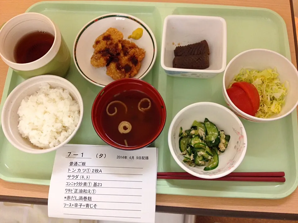 人生初入院食😁💧 やっぱりおウチご飯がいいなぁ💦|ジイジさん