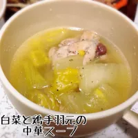 Snapdishの料理写真:白菜と鶏手羽元の中華スープ♡|ぷーこさん