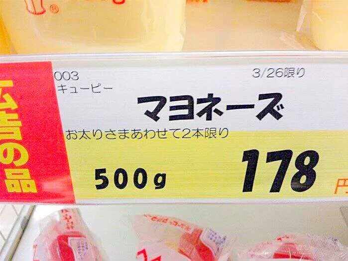 マヨネーズのポップ(^^) じっくりと読んで見てっ❗️|Toru Satoさん