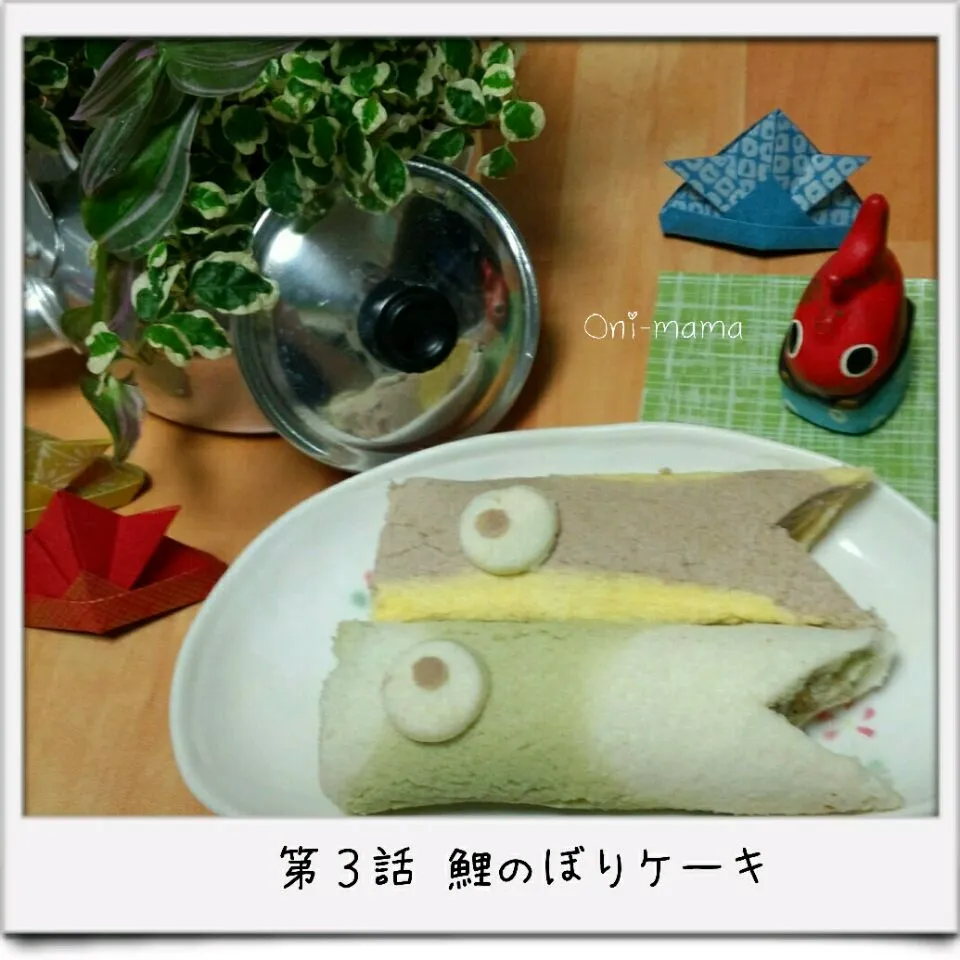 Snapdishの料理写真:鯉のぼりケーキ|ONI*MAMA*さん