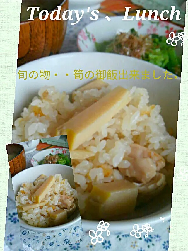 Today's 、Lunch！筍の御飯出来ました。|kimikimi󾬍さん