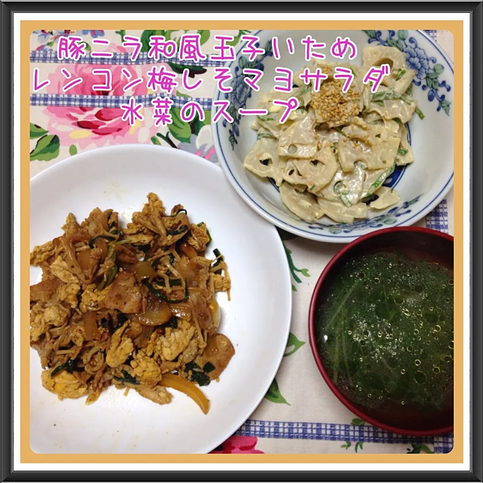 豚ニラ和風玉子炒め＆レンコン梅しそマヨサラダ＆水菜のスープ|舞さん