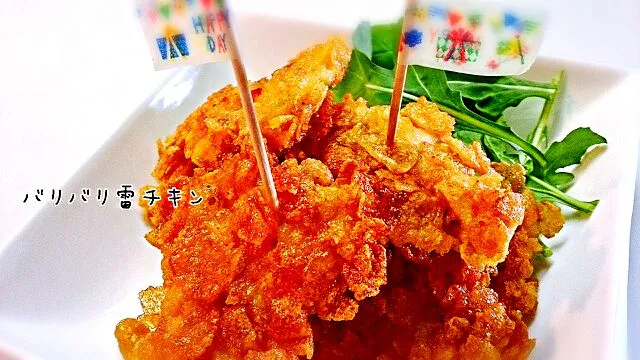 sakurakoさんのバリバリ雷チキン！～鳥むね肉のカレー味コーンフレーク揚げ～|ゆうさん