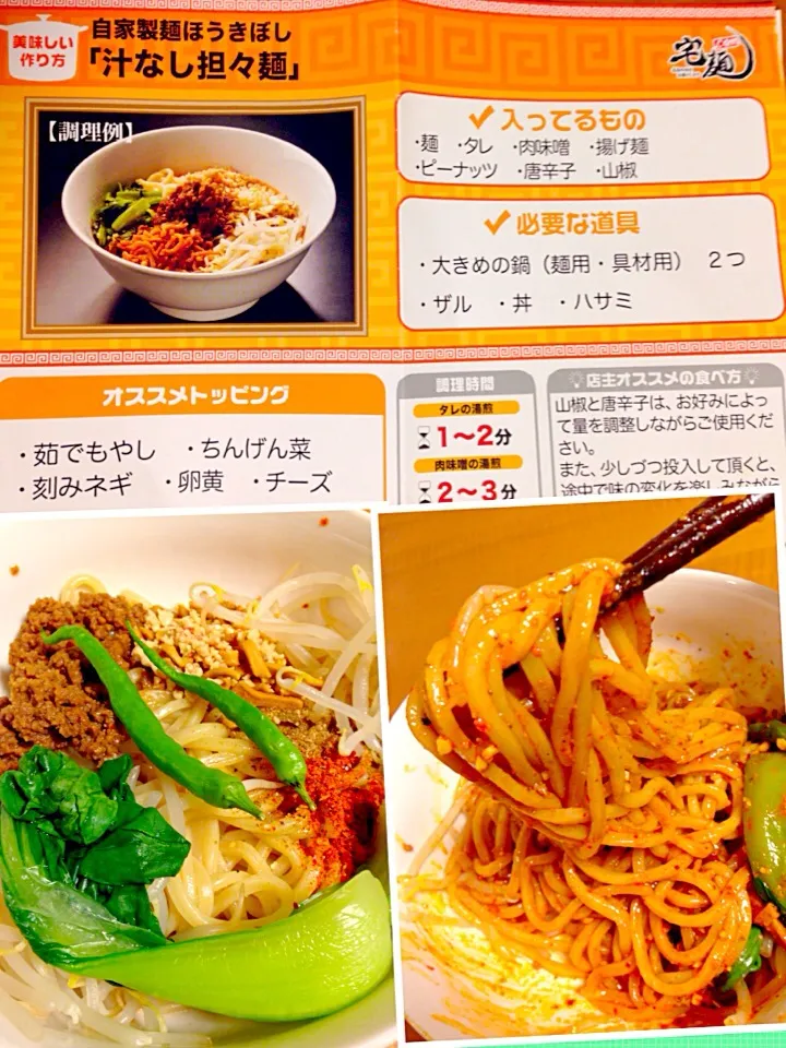 宅麺.comお取り寄せ ほうきぼし汁なし担々麺|中華蕎麦 銀時さん