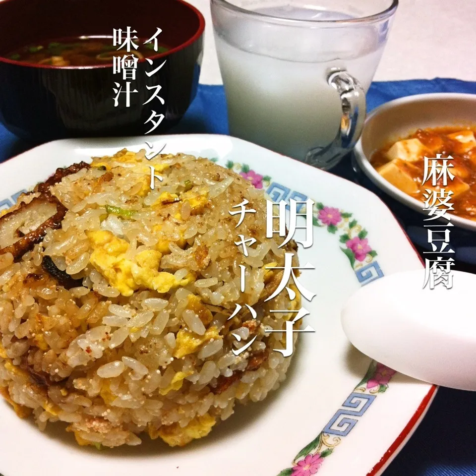 Snapdishの料理写真:140427-明太子チャーハン/インスタント味噌汁/麻婆豆腐 ¥300 #夕食 #自炊|dune725さん