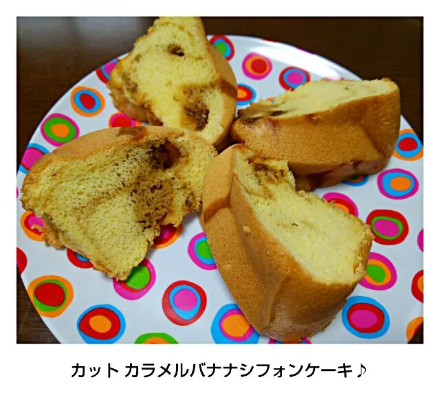 Snapdishの料理写真:カット  カラメルバナナシフォンケーキ♡|♡tama♡さん