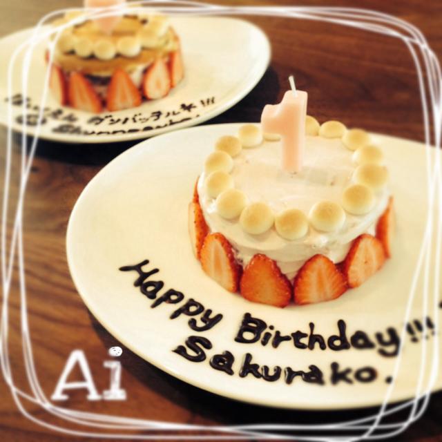 Happy Birthday 1歳 離乳食バースデーケーキ Ai Snapdish スナップディッシュ Id 09yrva