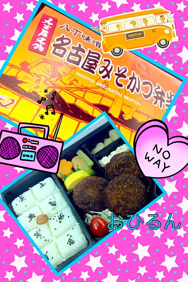 名古屋味噌カツ弁当😄|おひるごはんさん