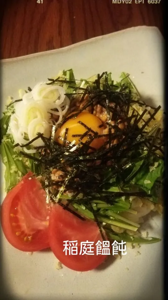 冷たい稲庭饂飩。水菜、納豆、卵と揚げ玉トッピング❗+昨日のトマトも❤|あやさん