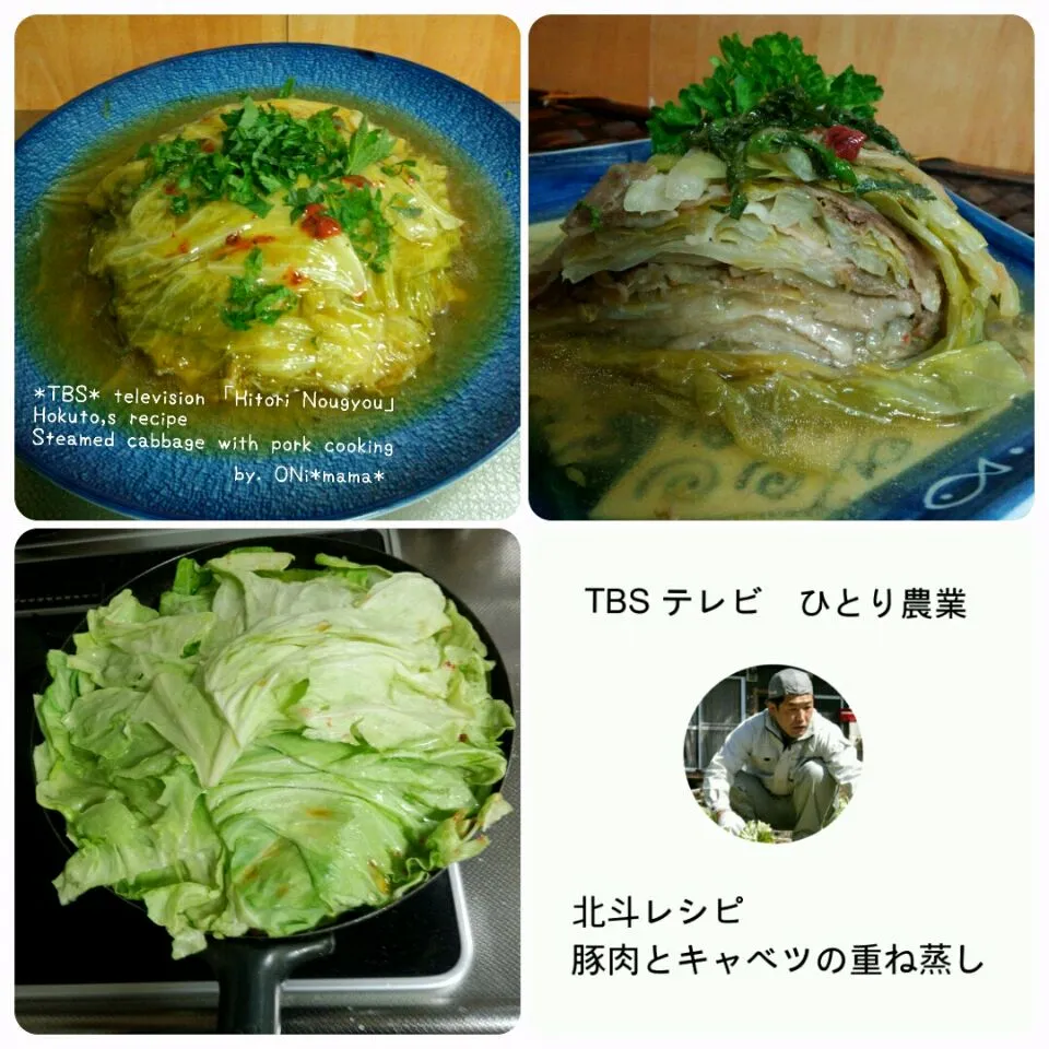 Snapdishの料理写真:金スマ「ひとり農業」北斗レシピ
豚肉とキャベツの重ね蒸し♡|ONI*MAMA*さん