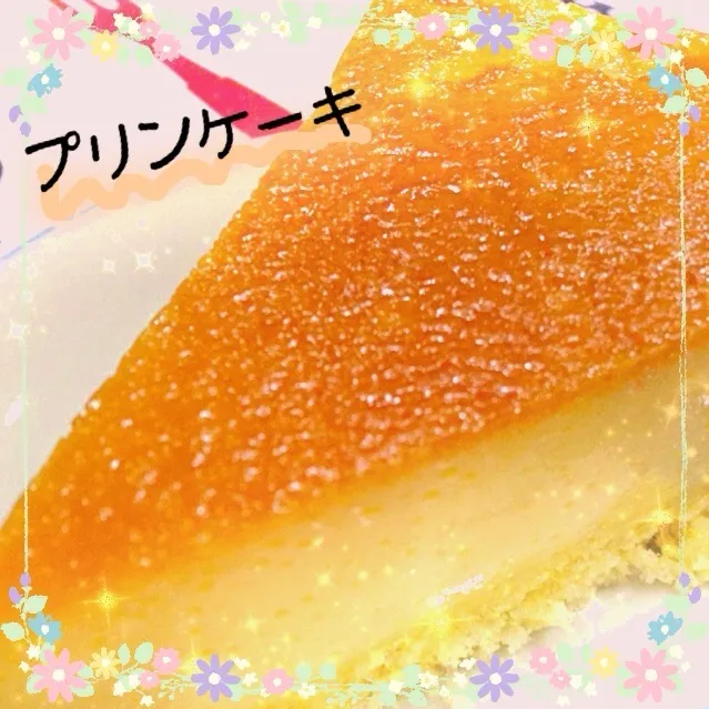 くららさんの料理 一気にできちゃうプリンケーキ☆|日月(๑•̀ㅂ•́)و✧さん