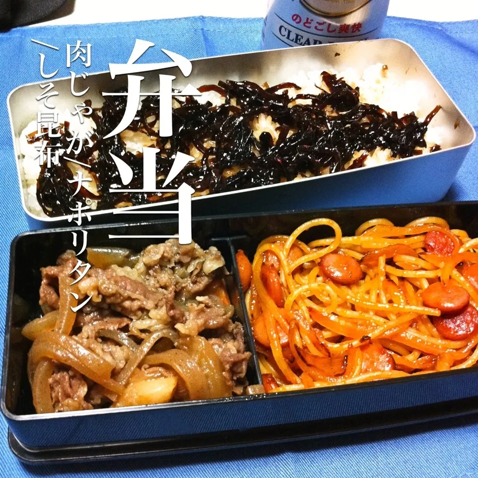 140512-弁当(肉じゃが、ナポリタン、しそ昆布ご飯) ¥320 #夕食 #自炊|dune725さん