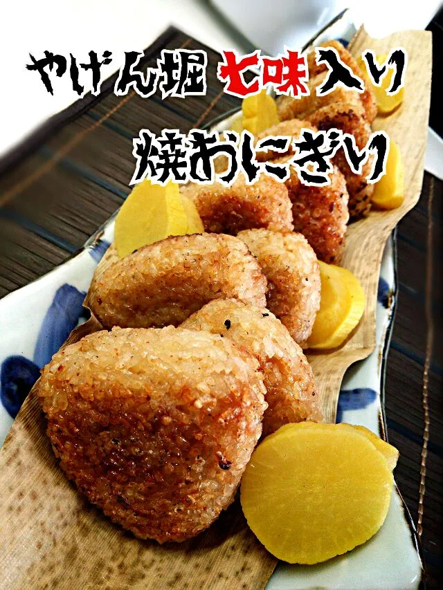 やげん堀七味を買ったので焼おにぎり作ったよ～♪♪ヽ(´▽｀)/|Kashimanakitchenさん