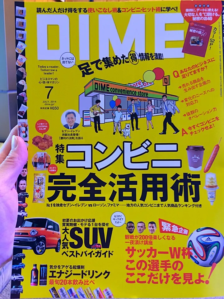 DIME 7月号 載りました！1|半田手延べそうめんの店 阿波や壱兆さん