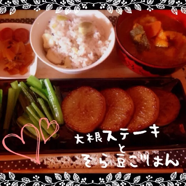 大根ステーキとそら豆ごはん♡野菜たっぷりスープと一緒に 〜〜〜(((о(﹡ˆ﹀ˆ﹡)о)))|Mehco Coconutvanillaさん