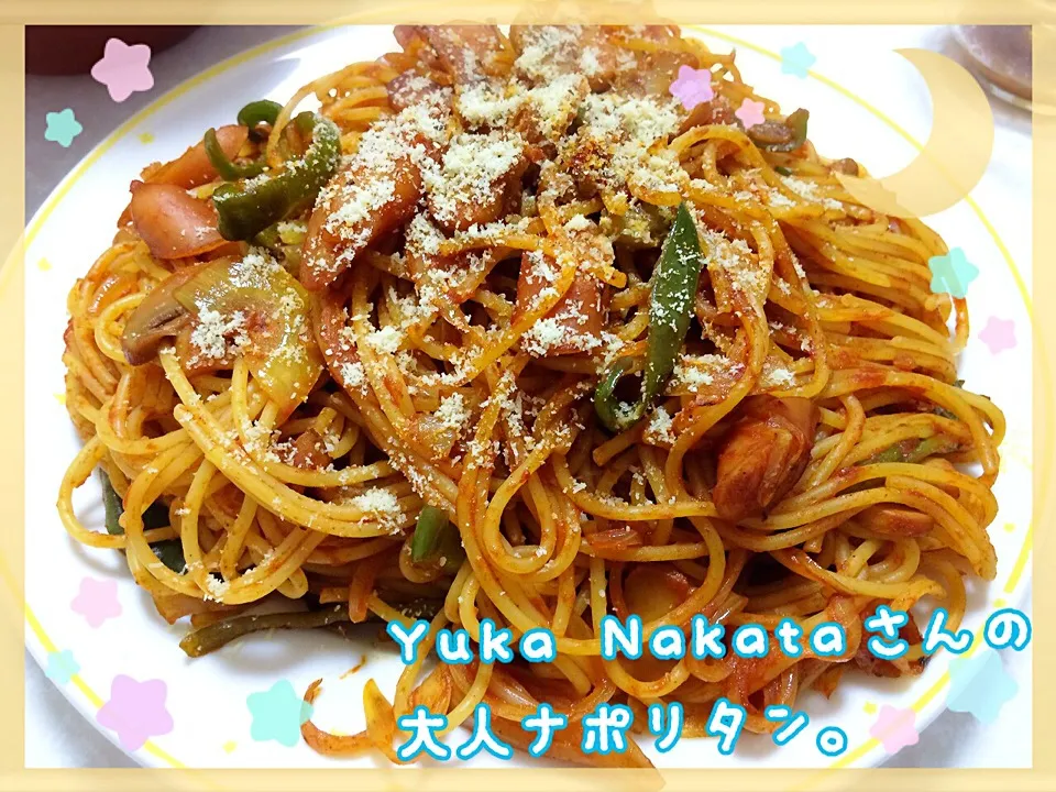 Yuka Nakataさんの料理 大人ナポリタン。|みきぴょん♪さん