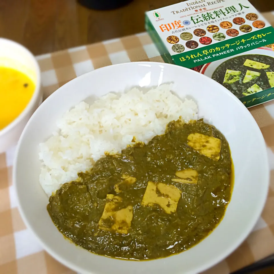 ほうれん草のカッテージチーズカレー 印度伝統料理人|uchikawa hiroshiさん