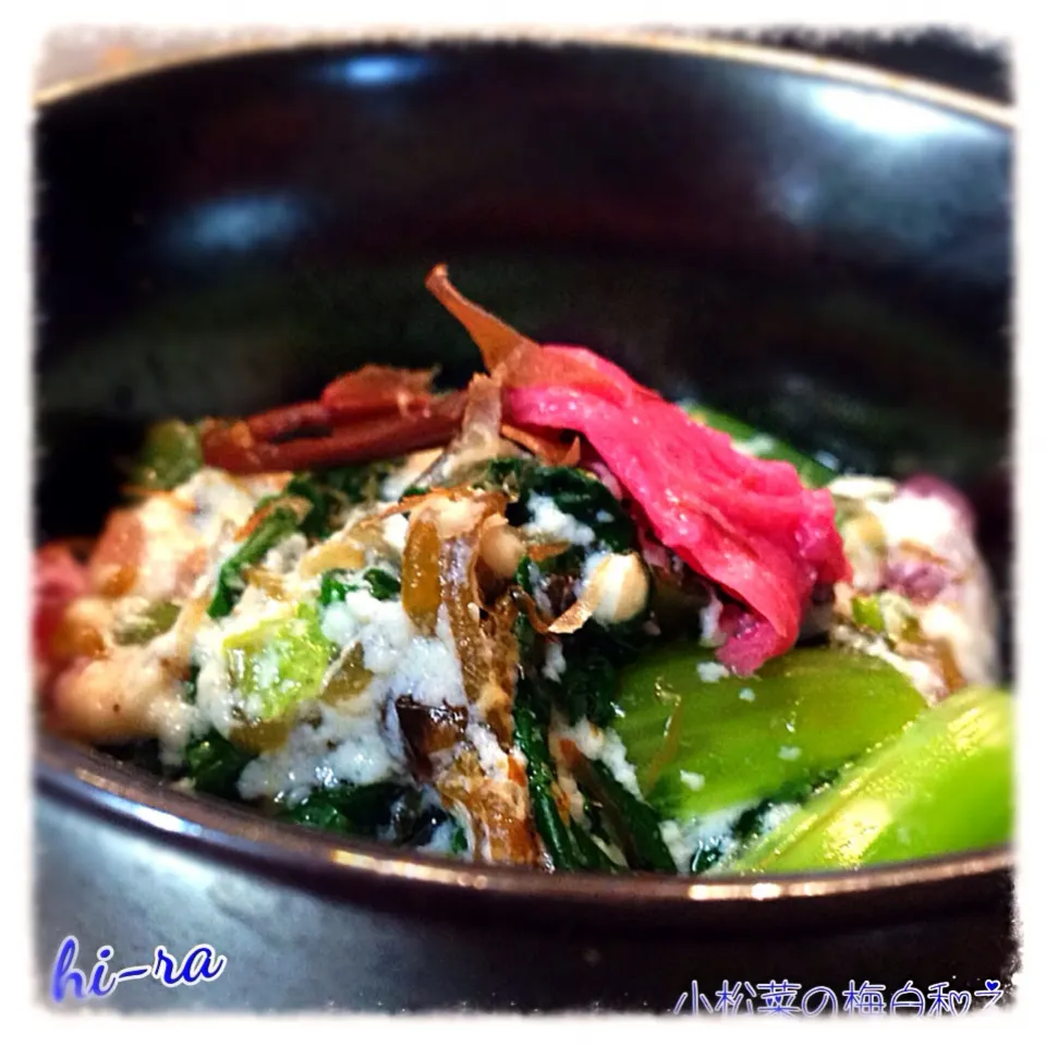 『小松菜の梅白和え』|まろんさん