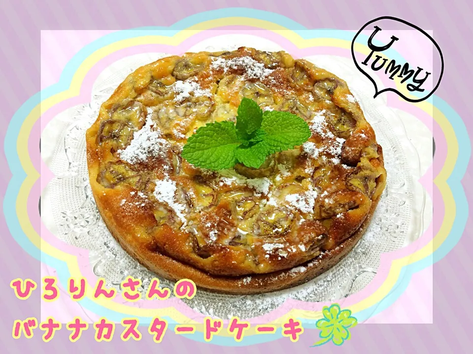 ひろりんさんの料理 超簡単♫混ぜるだけ♫ バナナカスタードケーキ♡|みきぴょん♪さん