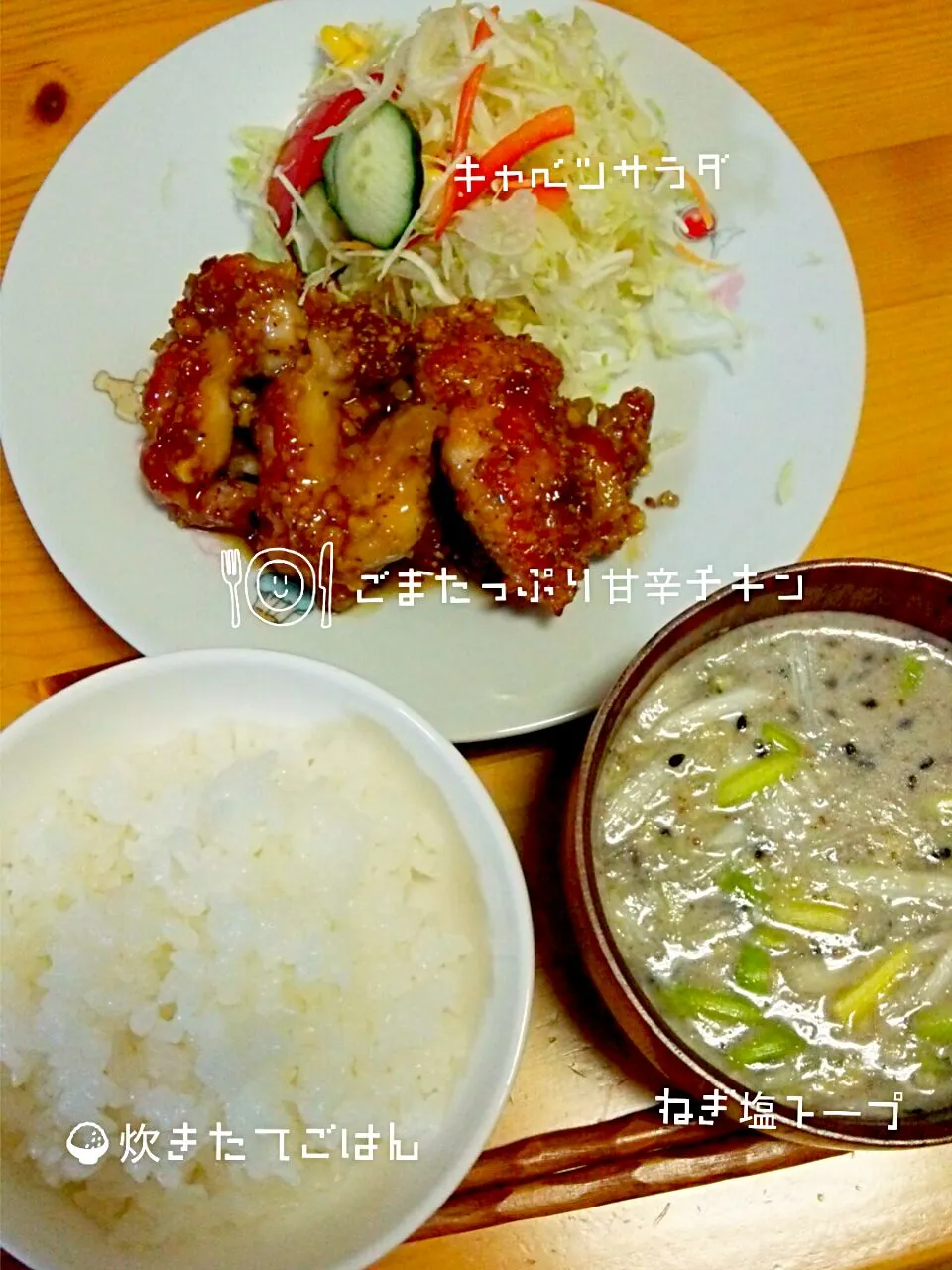 Snapdishの料理写真:今日の晩ごは～ん(^q^)|meri-meroさん