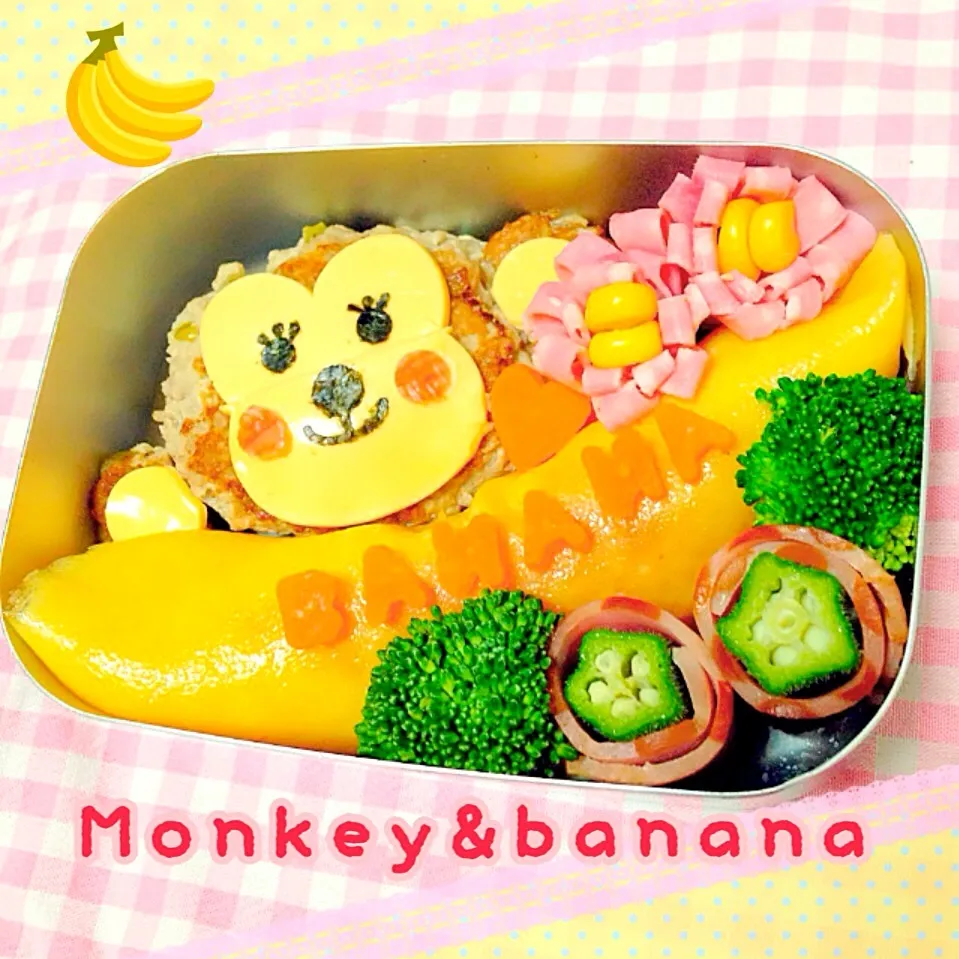 おさるバーグとバナナオムライス🐵🍌💗|ともきーた (伊藤 智子)さん