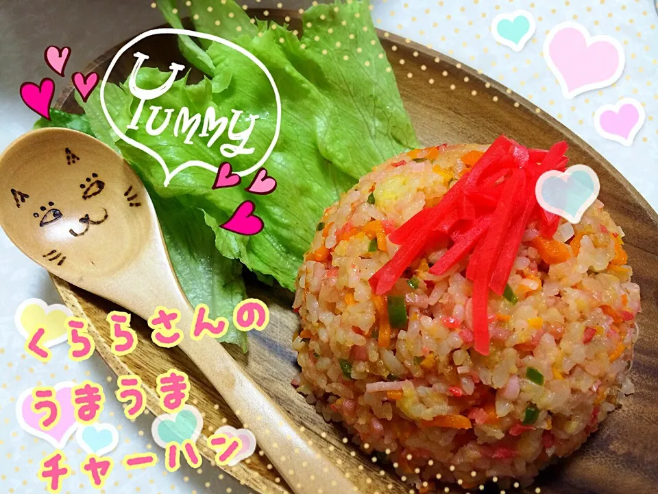 くららさんの料理 うまうまチャーハン💕|みきぴょん♪さん