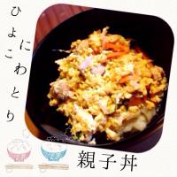 親子丼