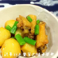 鶏手羽と里芋の柚子茶煮