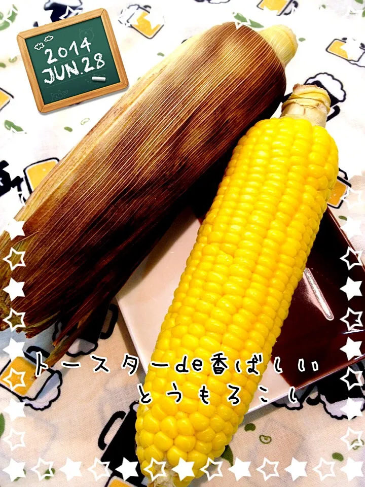 Mika❈さんの『トースターdeぷりっぷり香ばしいトウモロコシ🌽出来ちゃいました』リピ！(笑)|うっちーさん