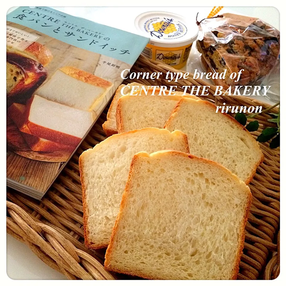 CENTRE THE BAKERYのレシピよりNONTRE THE BAKERYの角食(￣ー￣)|りるのんさん