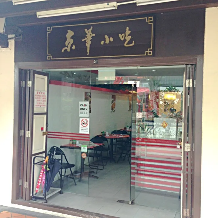 Snapdishの料理写真:京華小吃 (Qun Zhong Eating House in Singapore)|Tomokoさん