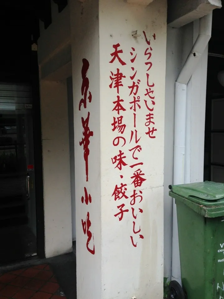 Snapdishの料理写真:京華小吃 (Qun Zhong Eating House in Singapore)|Tomokoさん